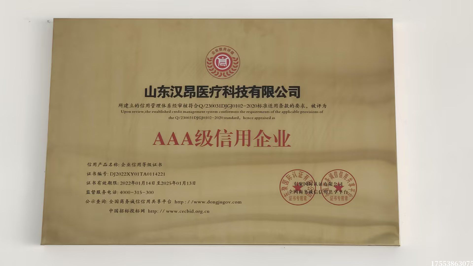 AAA級(jí)信用企業(yè)