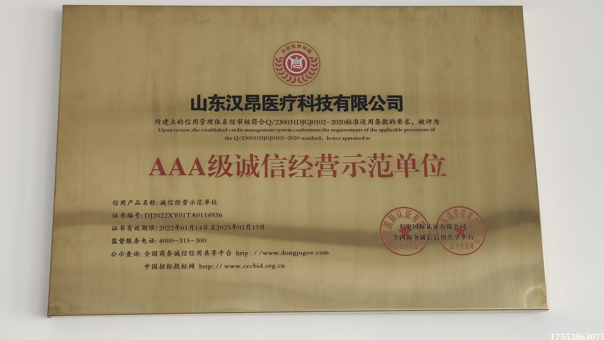 AAA級(jí)誠(chéng)信經(jīng)營(yíng)示范單位