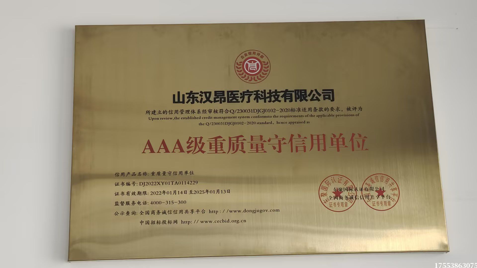 AAA級(jí)重質(zhì)量守信用單位