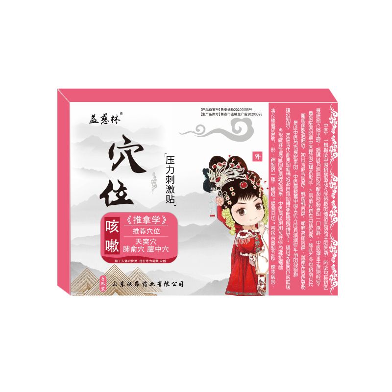 小兒咳嗽貼代加工貼牌